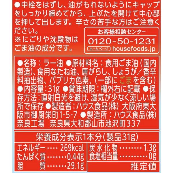 激辛辣油 2