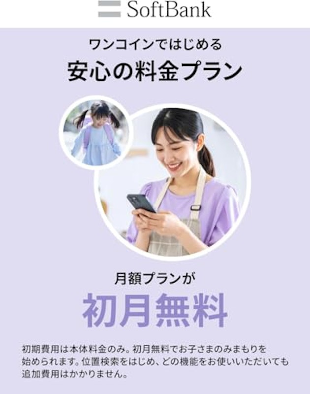 みまもりGPS 3