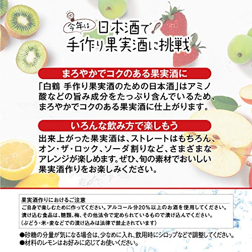 手作り果実酒のための日本酒 3