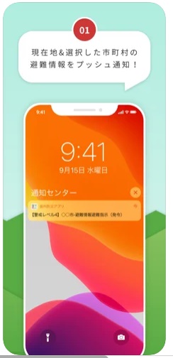 信州防災アプリ 4