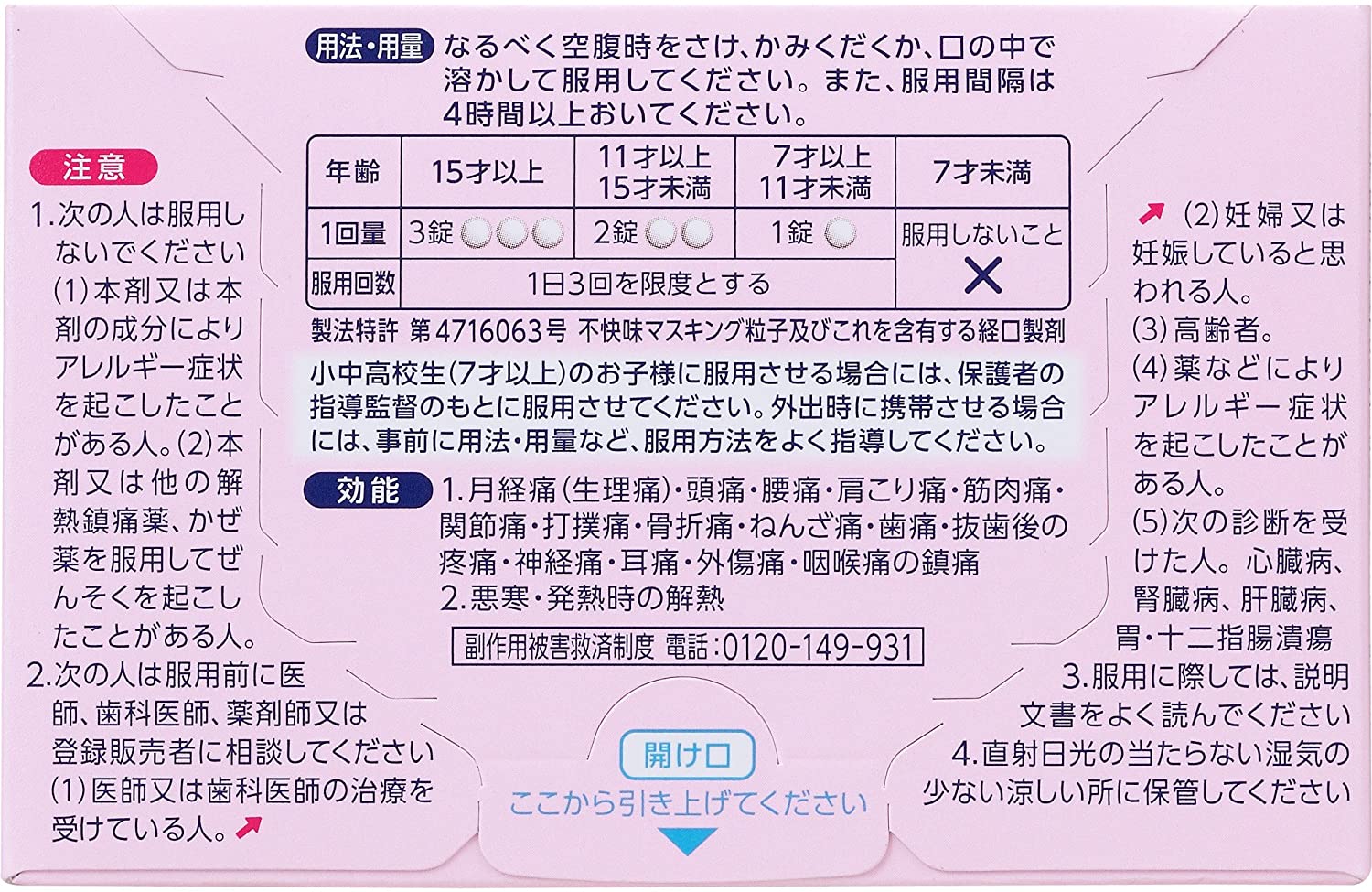 バファリン ルナJ  3