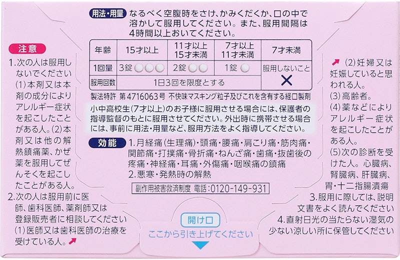 バファリン ルナJ 3