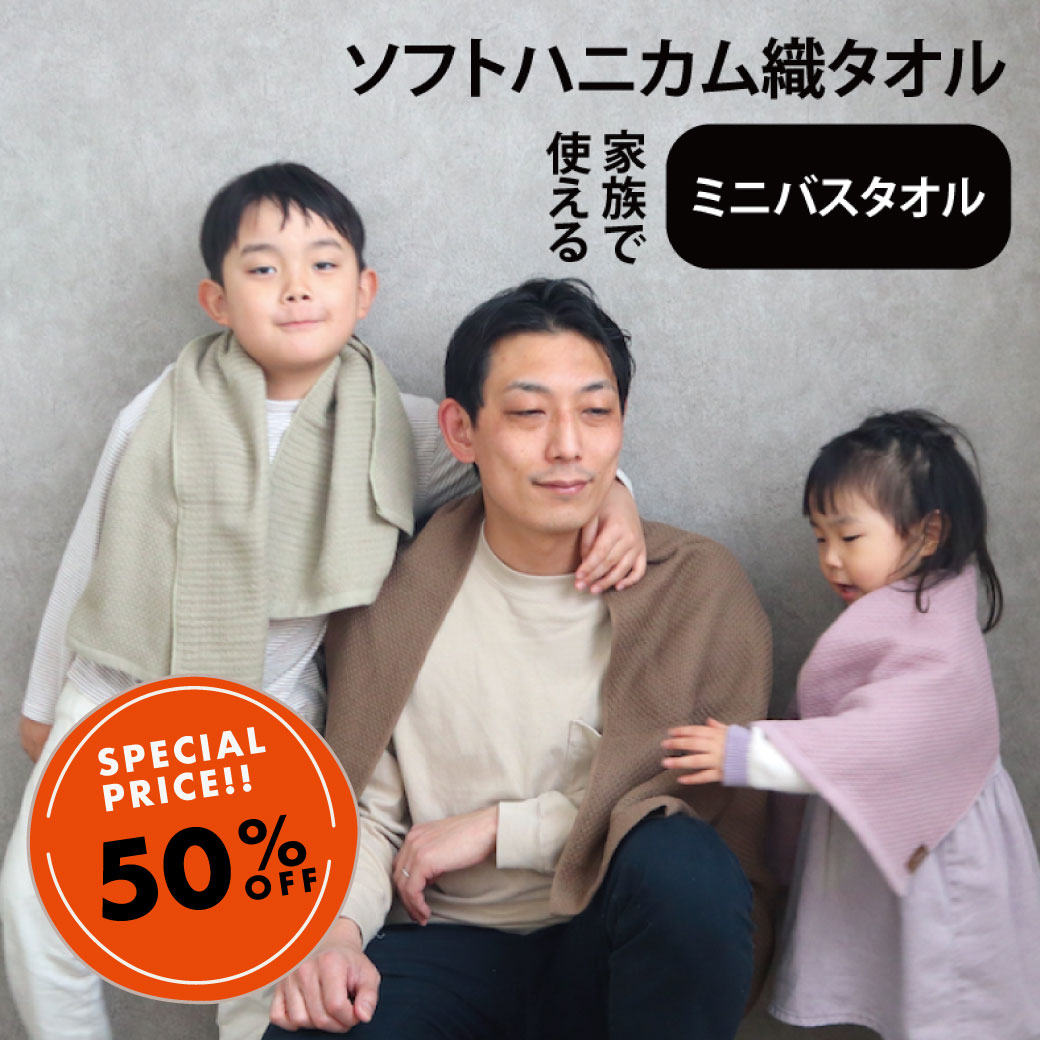 ソフトハニカム織 ミニバスタオル 1