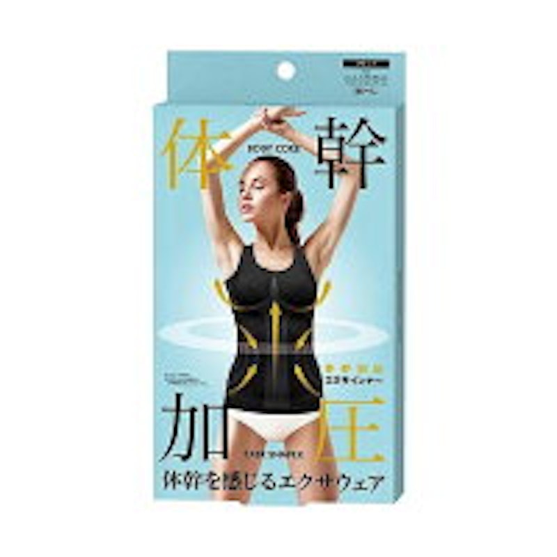 体幹加圧エクサインナー 1