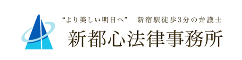 新都心法律事務所 1