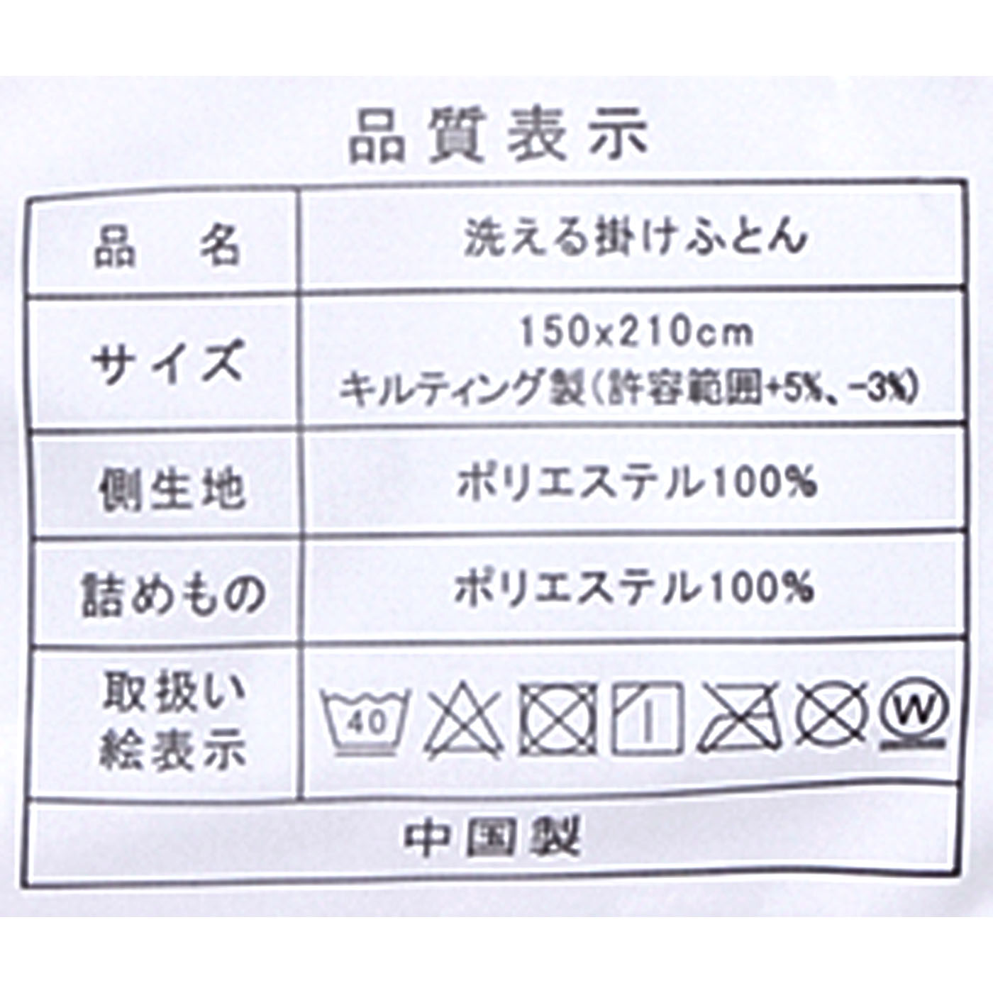 合掛け布団 3