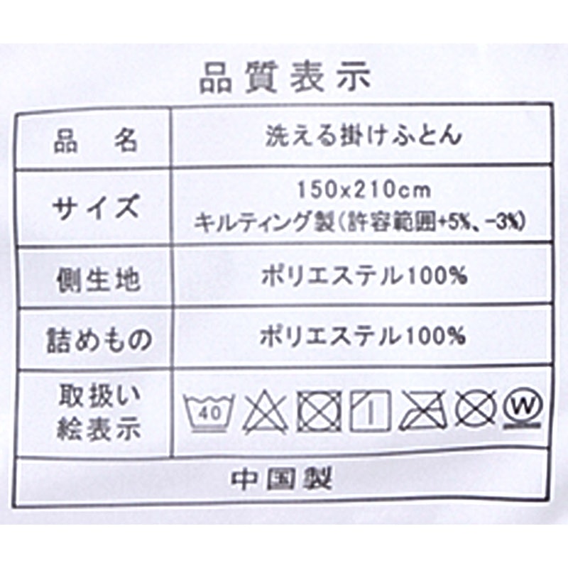 合掛け布団 3