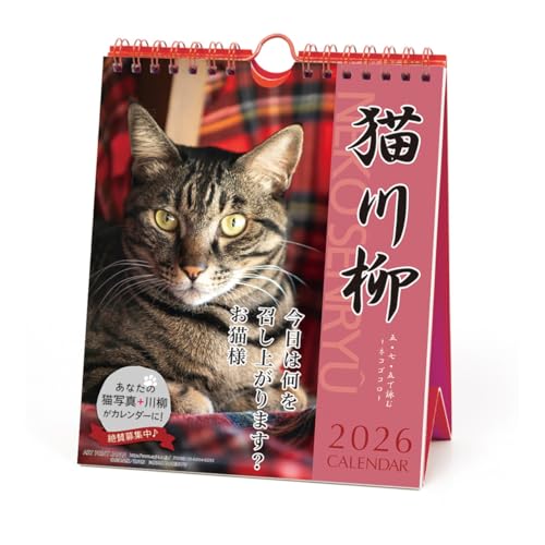 2026年カレンダー 猫川柳 1