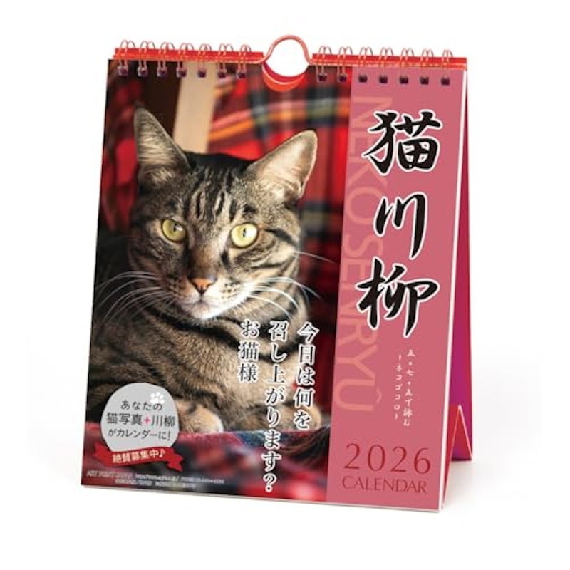 2026年カレンダー 猫川柳 1