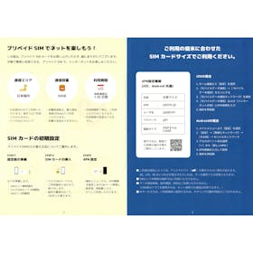 モバイル・プランニング プリペイドSIMどっとこむ SIMカードを検証レビュー!プリペイドSIMの選び方も紹介 5