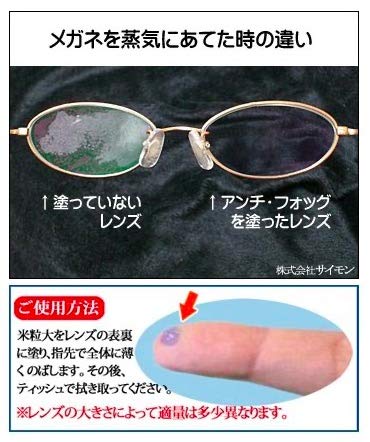 アンチフォグ 5