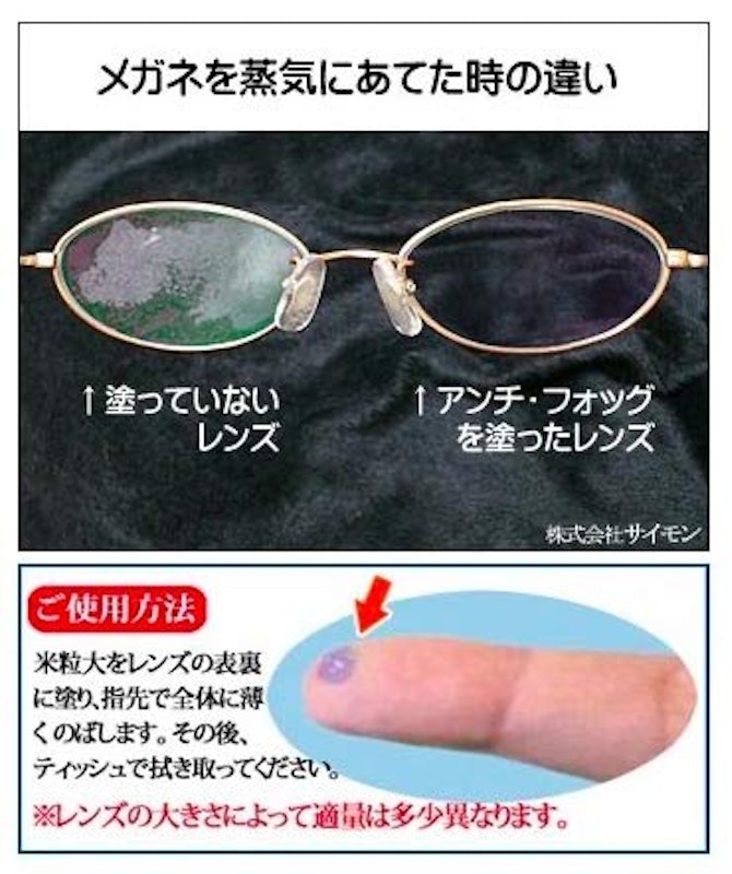 アンチフォグ 5
