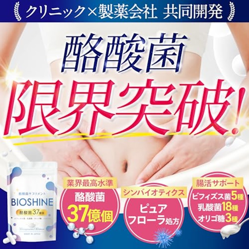 BIOSHINE 2