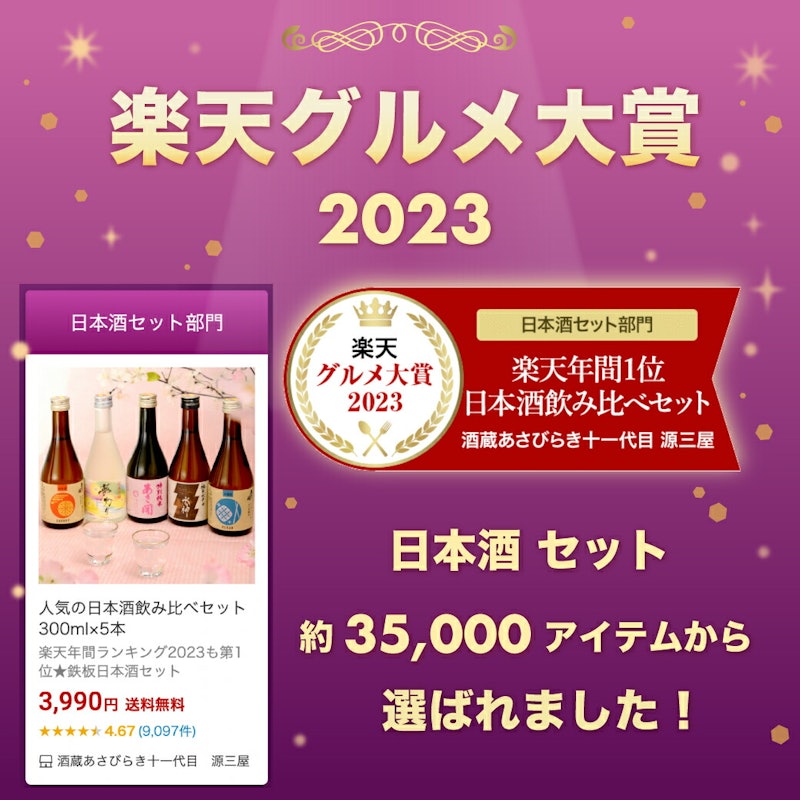 日本酒 飲み比べセット 2
