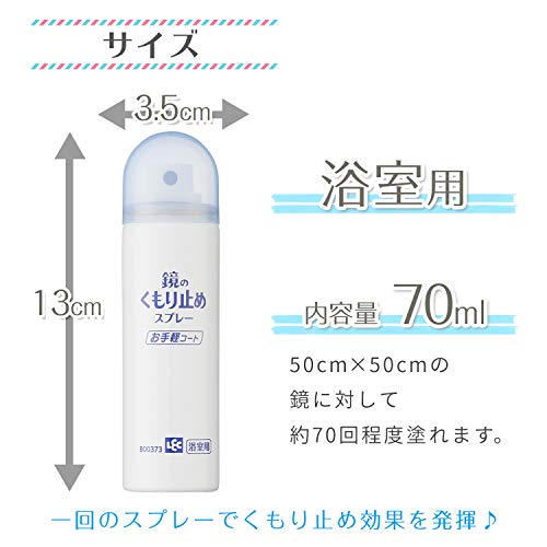 鏡のくもり止め 6