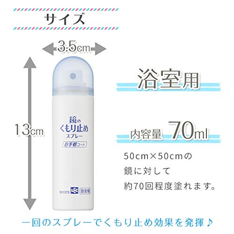鏡のくもり止め 6