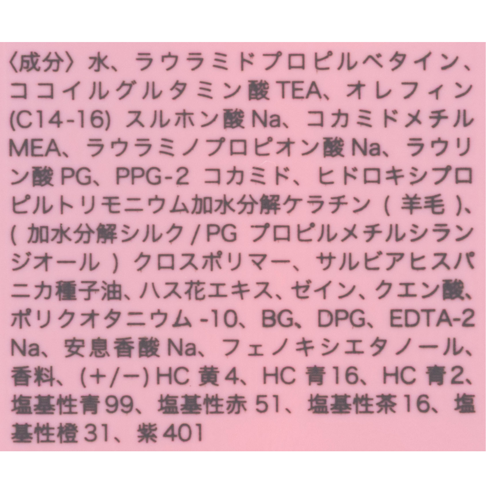 イロアカラーシャンプー ピンク 3