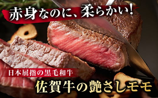 佐賀牛モモステーキ 2