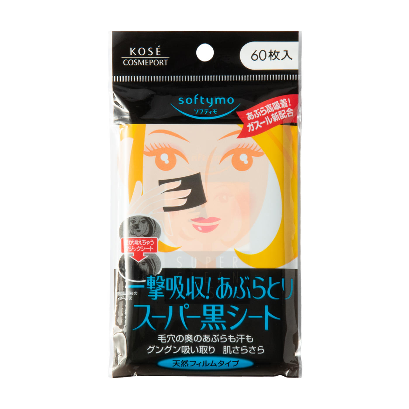 ソフティモ スーパーあぶらとり黒シート 1