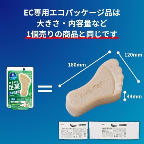 フットメジ 薬用足石けん 爽快ミントの香り 2