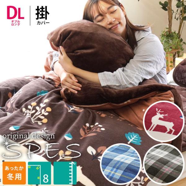 あったか掛け布団カバー 1