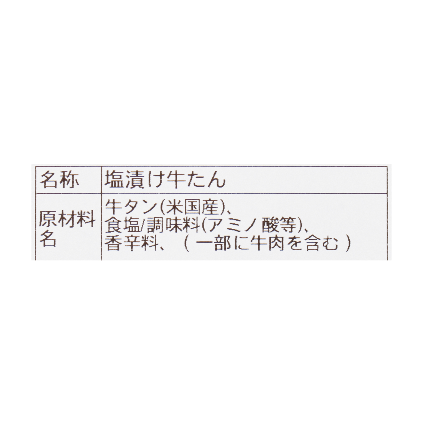 杜の都仙台名物肉厚牛たん（塩味） 5