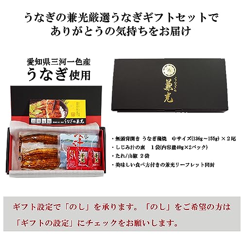 うなぎの兼光ギフトセット 3