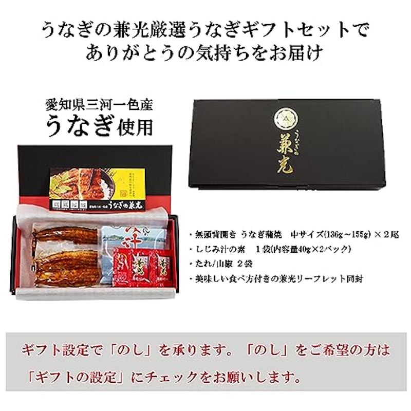 うなぎの兼光ギフトセット 3
