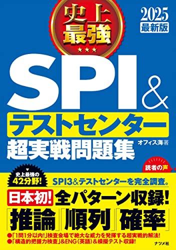 就活SPI対策本のおすすめ人気ランキング【2024年】 | マイベスト