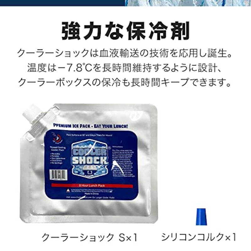 COOLER SHOCK 保冷剤 2