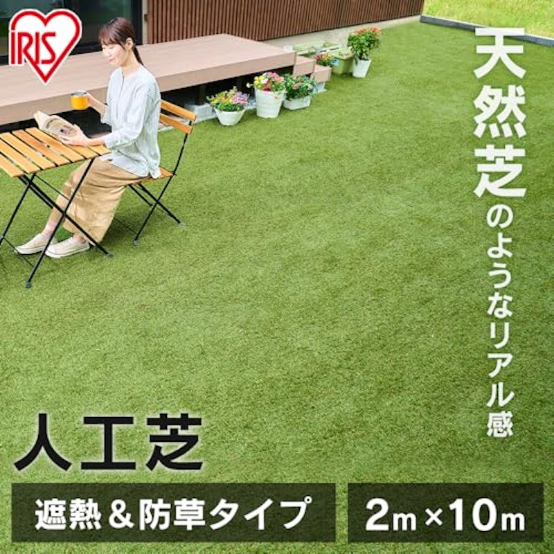 人工芝 遮熱タイプ 2