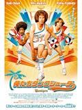 バスケ映画のおすすめ人気ランキング【アニメの映画版も】 3