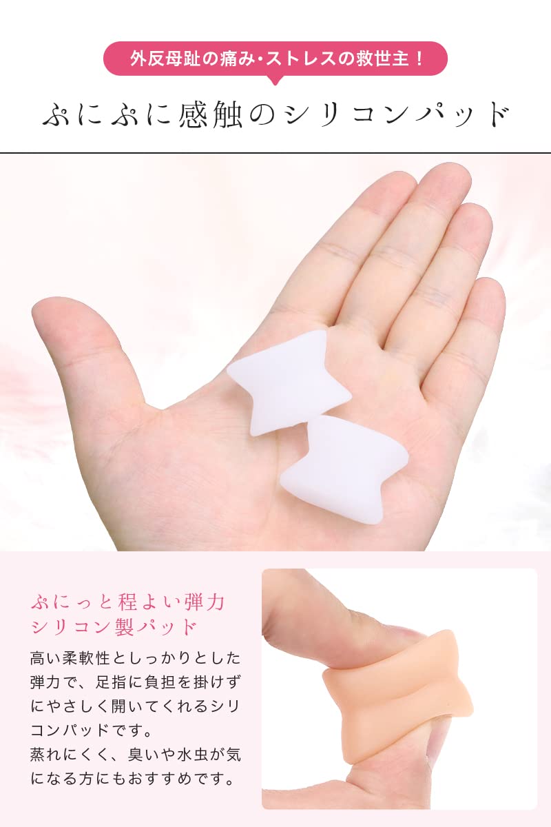 外反母趾サポーター 4