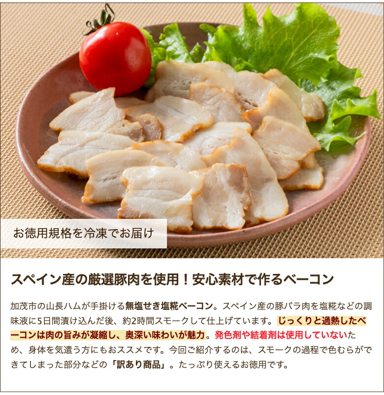 無塩せき塩糀ベーコン 4
