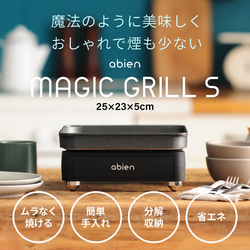 abien MAGIC GRILL S 5