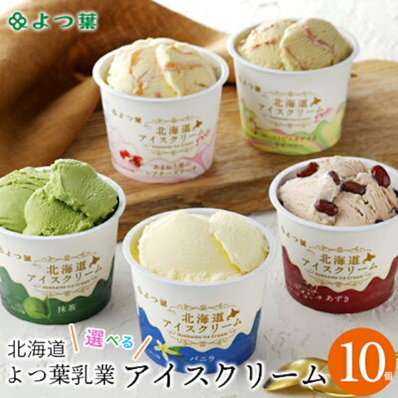 選べるアイスクリーム 1