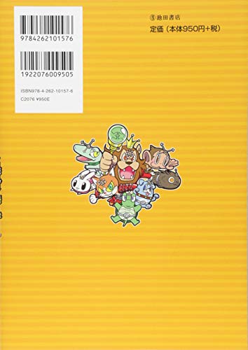 どんどん強くなる マンガこども将棋入門 2
