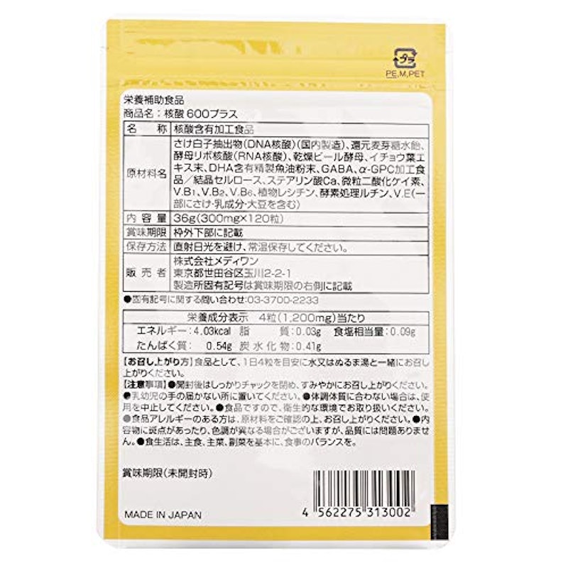 核酸600プラス 2