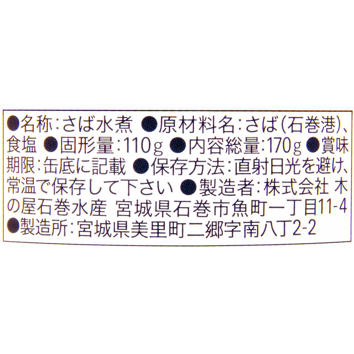 金華さば水煮 5