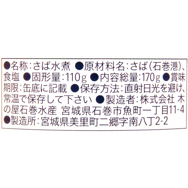 金華さば水煮 5