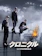 20世紀フォックス映画 クロニクル 1