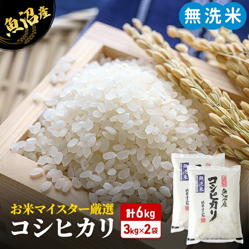 魚沼産 コシヒカリ 無洗米 1