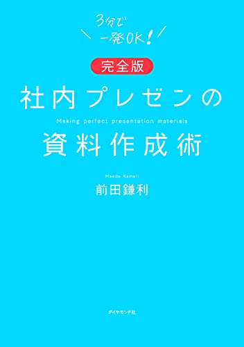 【完全版】社内プレゼンの資料作成術 2