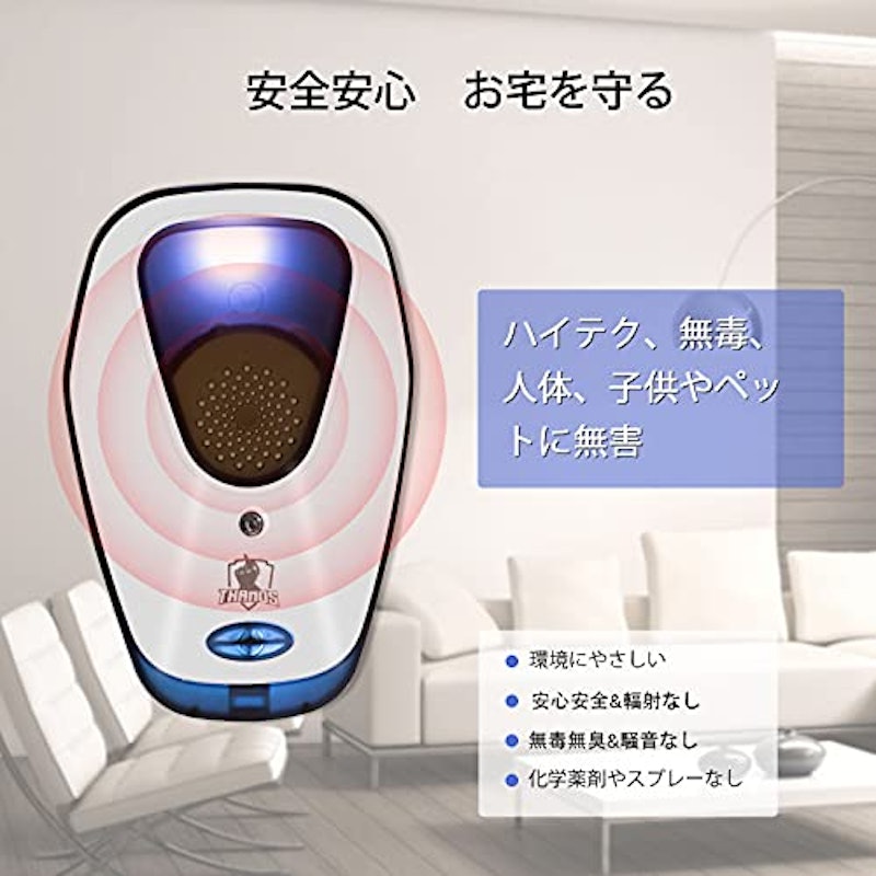 超音波ネズミ駆除器 2