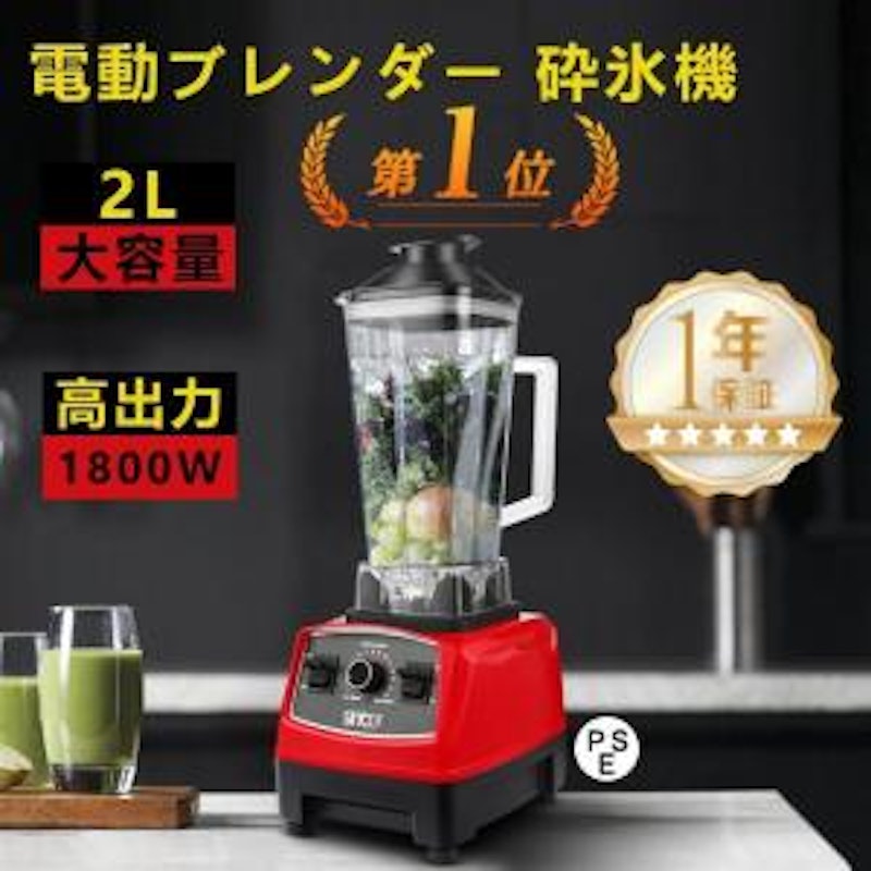 ミキサー 2L ジューサー くど 電動ブレンダー 一台12役 1800W高 ミキサー 2L ジューサー くど 電動ブレンダー 一台12役 1800W高