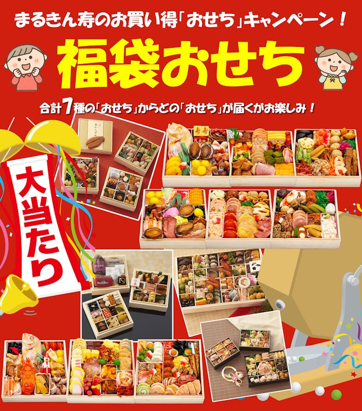 おせち福袋 2