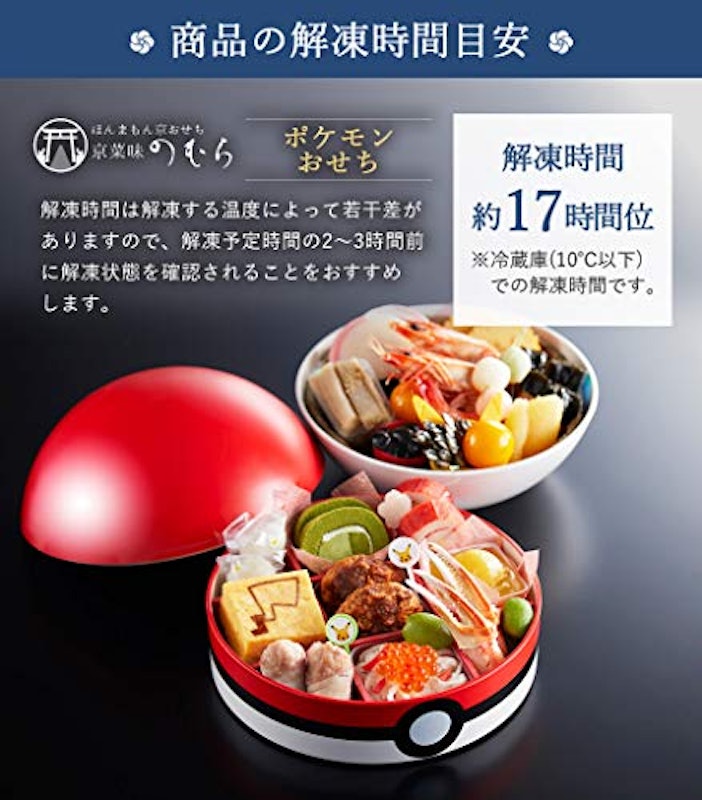 本格京風おせち料理 ポケモンおせち 4