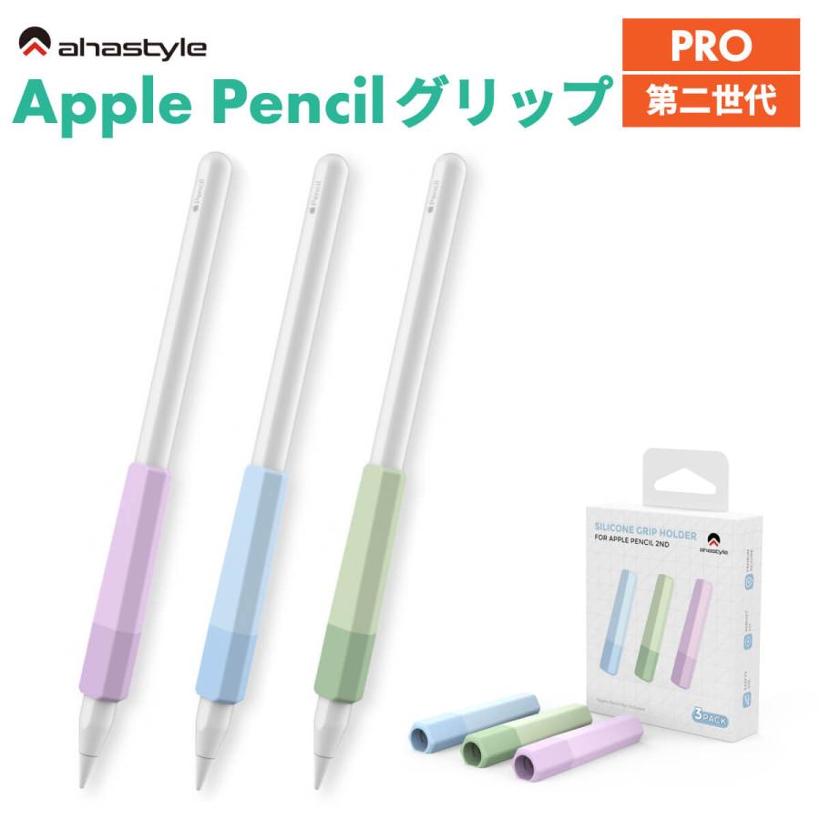 アップルペンシル グリップ 1