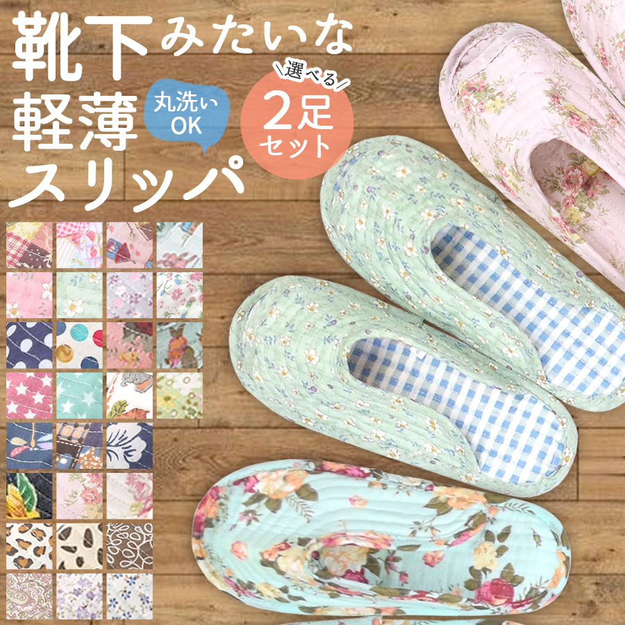 靴下みたいな軽薄スリッパ 1