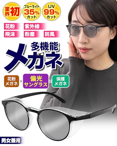 花粉症用メガネ 2